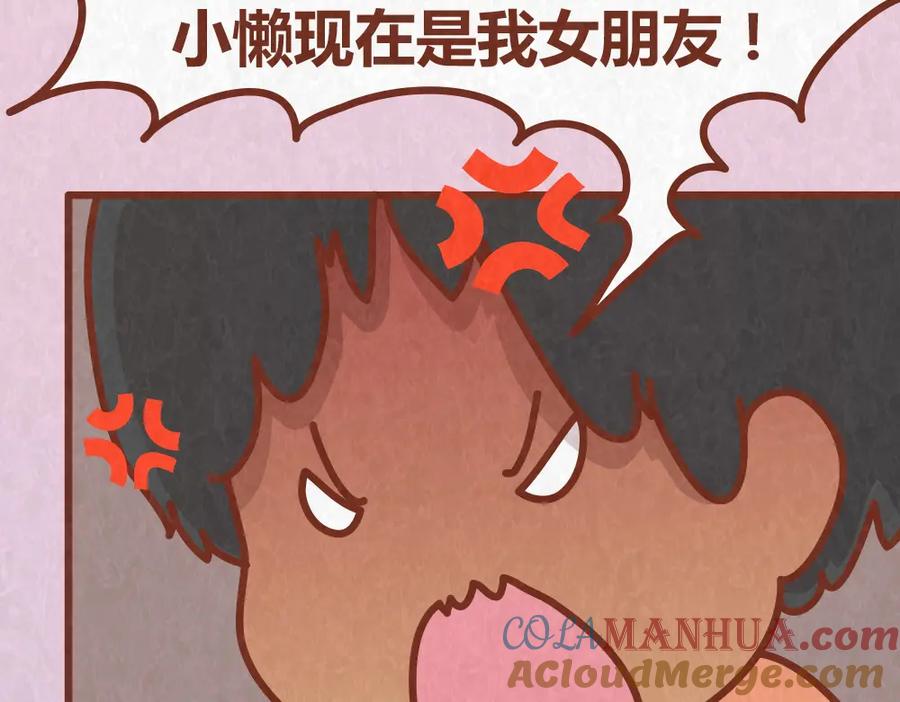 《全世爱》第36话 周围的人恋爱真烦恼 第25页