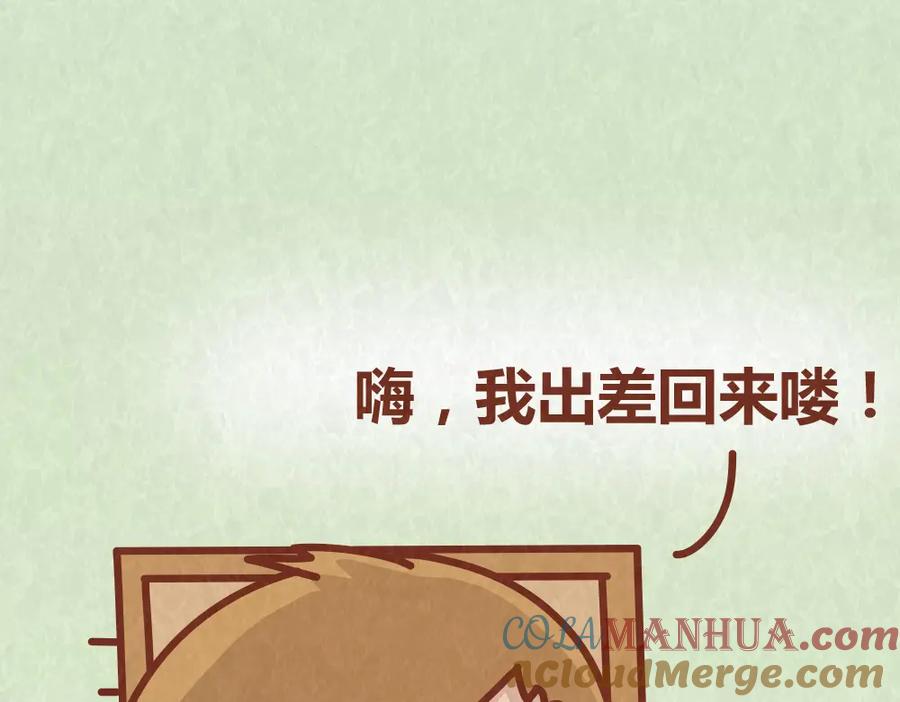 《全世爱》第36话 周围的人恋爱真烦恼 第3页