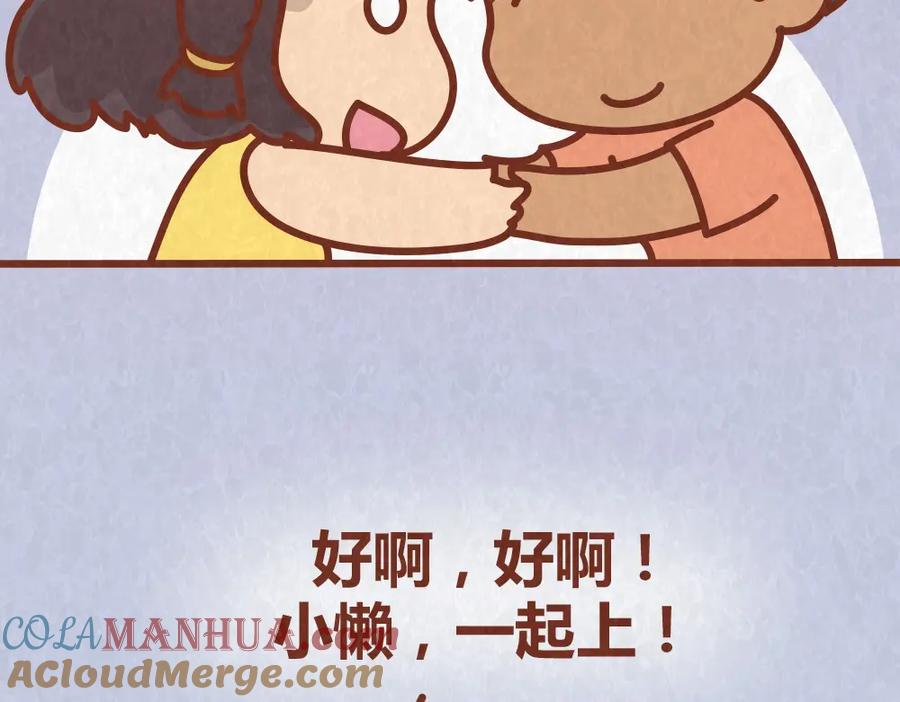 《全世爱》第36话 周围的人恋爱真烦恼 第31页