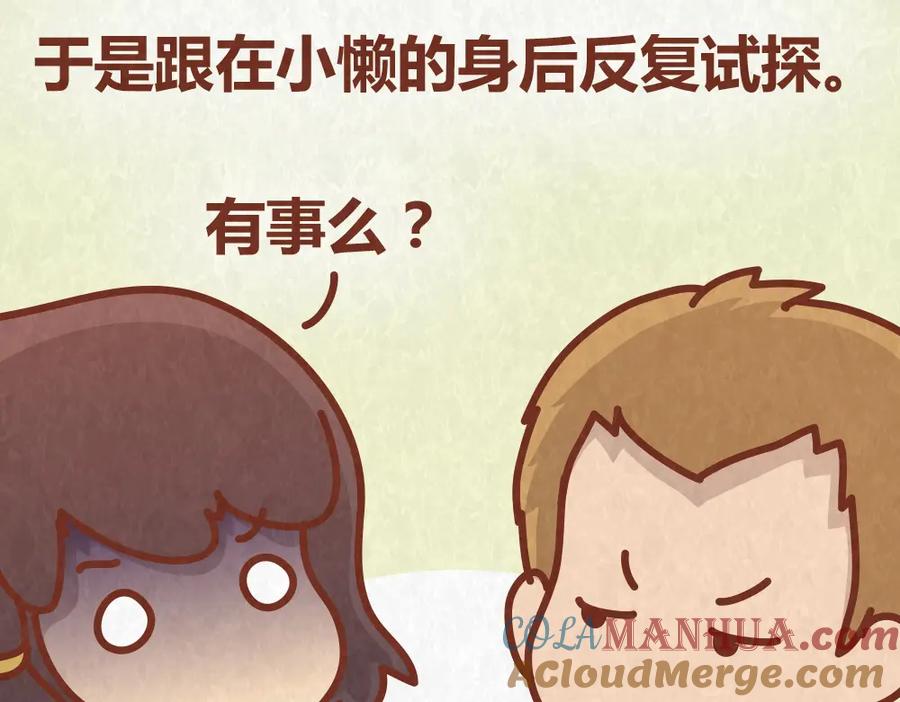 《全世爱》第36话 周围的人恋爱真烦恼 第7页