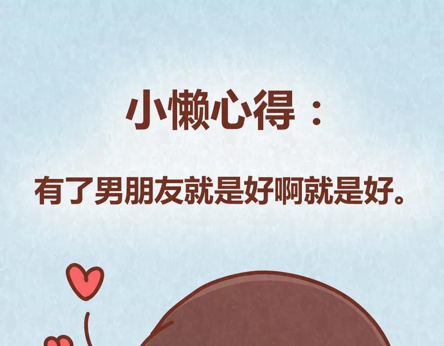 《全世爱》第36话 周围的人恋爱真烦恼 第36页