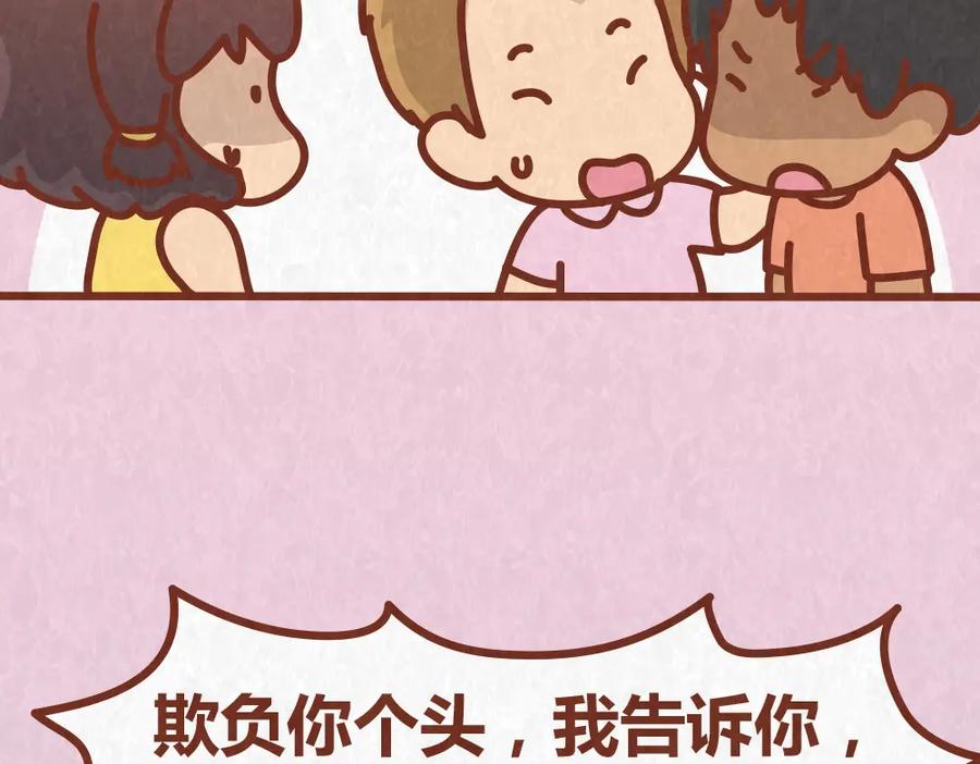 《全世爱》第36话 周围的人恋爱真烦恼 第24页