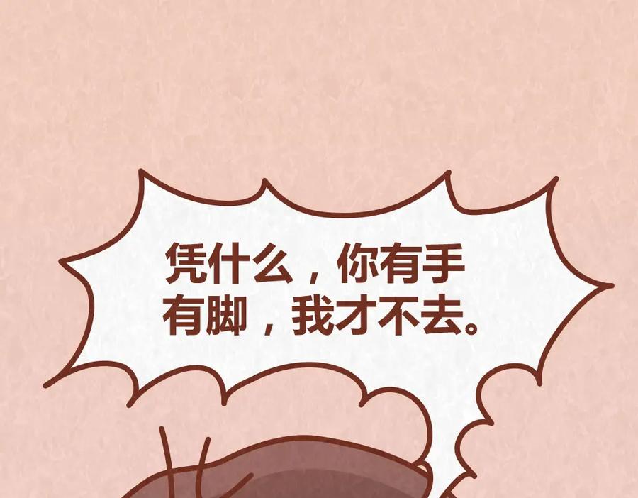 《全世爱》第36话 周围的人恋爱真烦恼 第18页