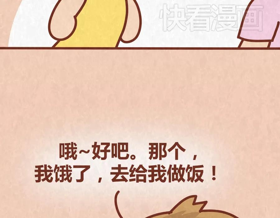 《全世爱》第36话 周围的人恋爱真烦恼 第16页