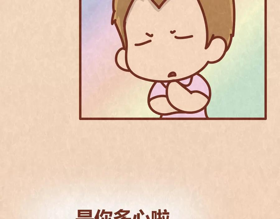 《全世爱》第36话 周围的人恋爱真烦恼 第14页