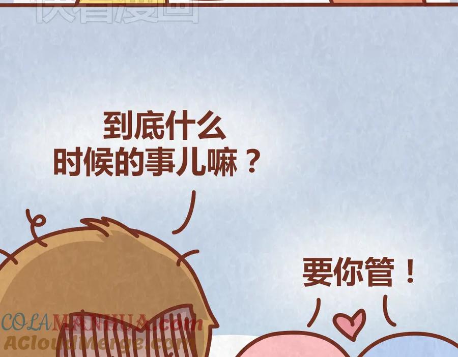 《全世爱》第36话 周围的人恋爱真烦恼 第33页