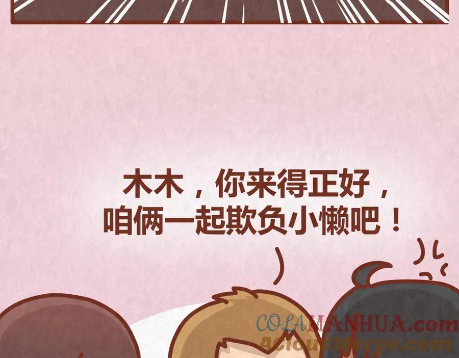 《全世爱》第36话 周围的人恋爱真烦恼 第23页