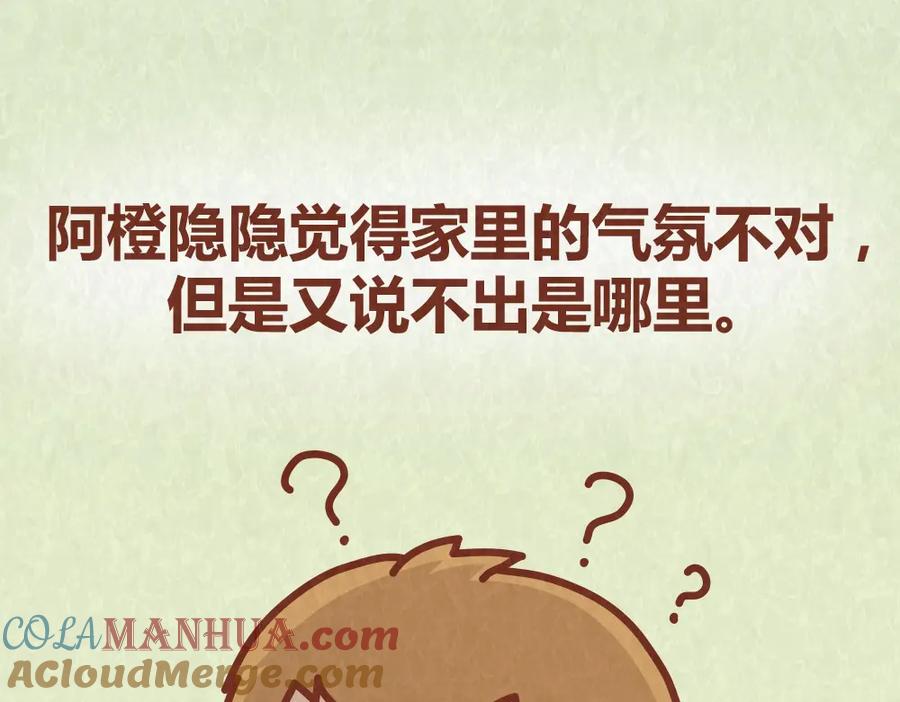 《全世爱》第36话 周围的人恋爱真烦恼 第5页