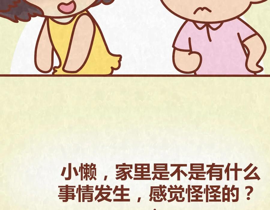 《全世爱》第36话 周围的人恋爱真烦恼 第8页
