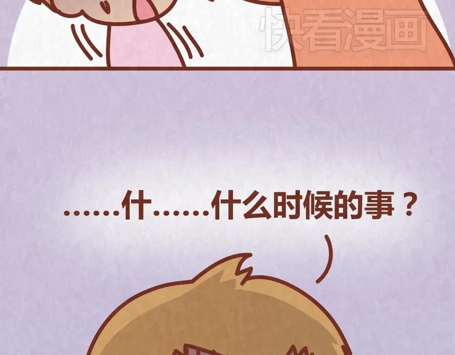 《全世爱》第36话 周围的人恋爱真烦恼 第28页