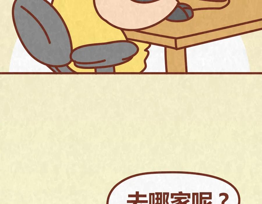《全世爱》第37话 丢脸的恋人 第20页