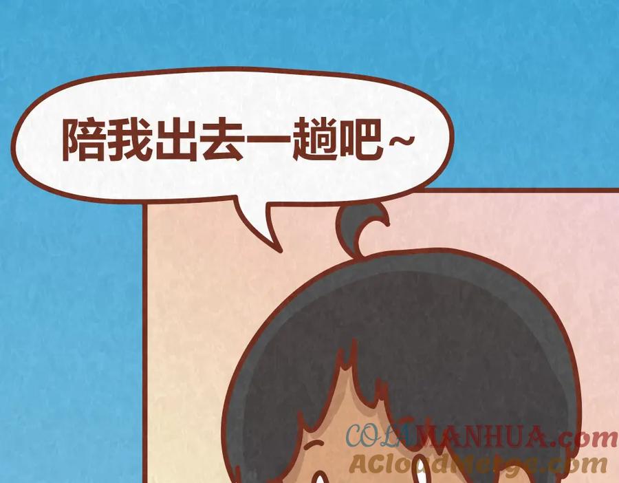 《全世爱》第37话 丢脸的恋人 第28页
