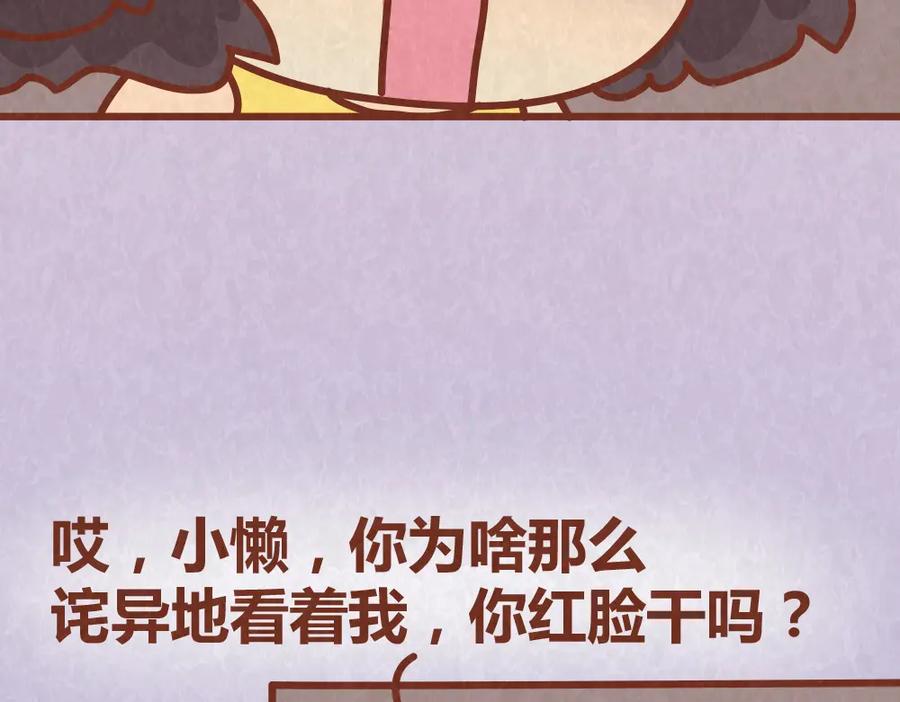 《全世爱》第37话 丢脸的恋人 第44页