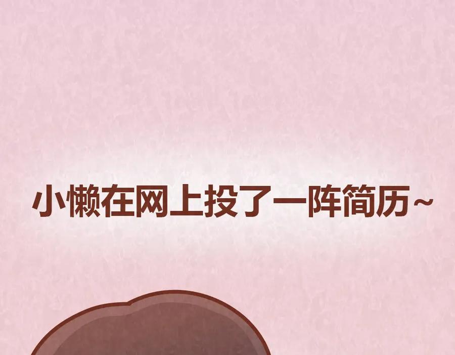 《全世爱》第37话 丢脸的恋人 第11页