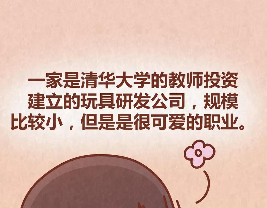 《全世爱》第37话 丢脸的恋人 第15页