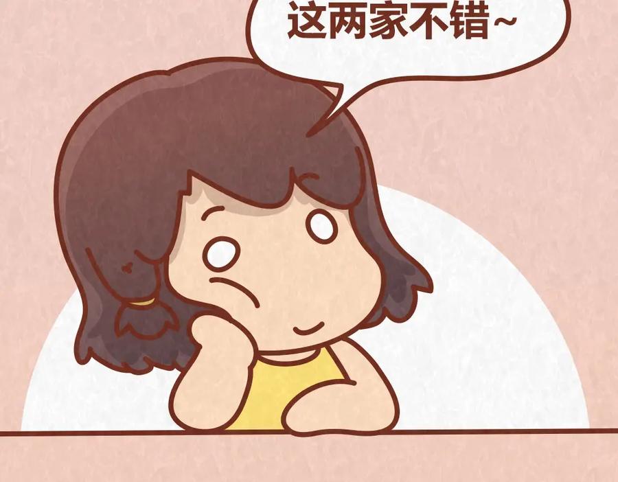 《全世爱》第37话 丢脸的恋人 第14页