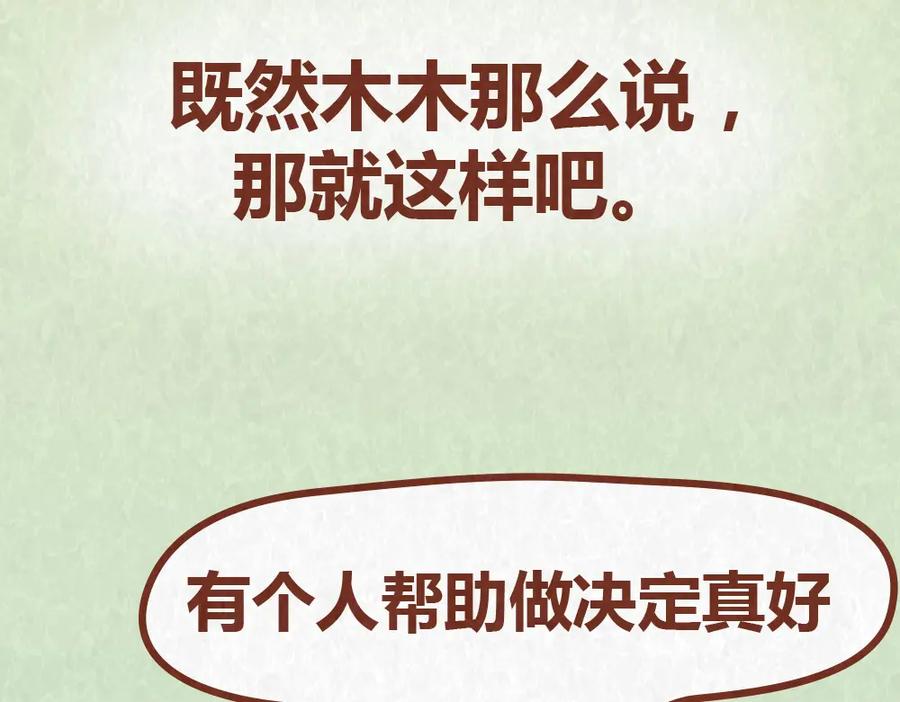 《全世爱》第37话 丢脸的恋人 第24页