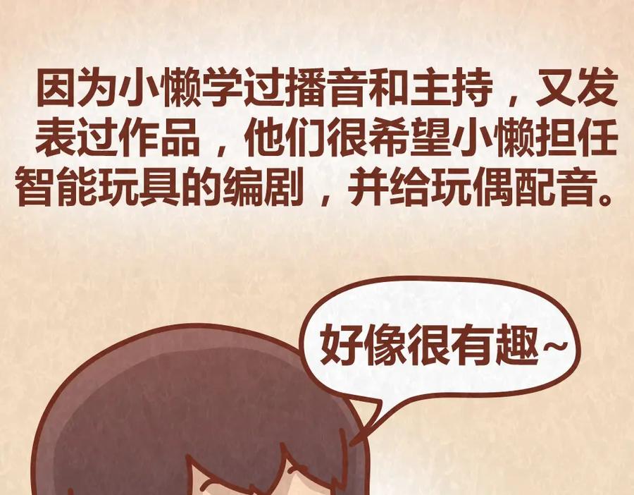 《全世爱》第37话 丢脸的恋人 第17页