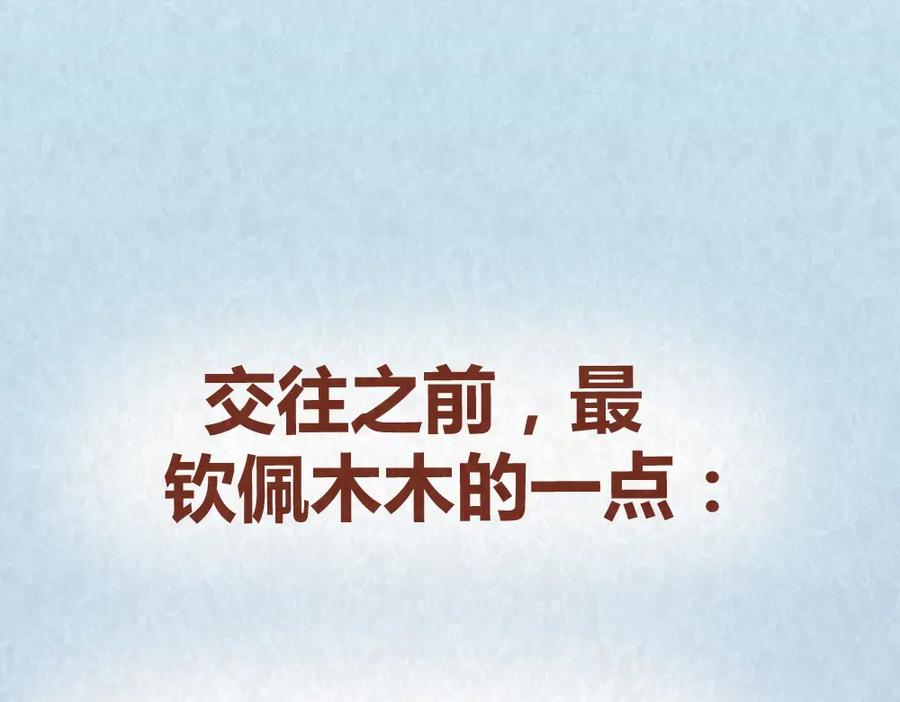 《全世爱》第38话 恋人间的斗智斗勇 第3页
