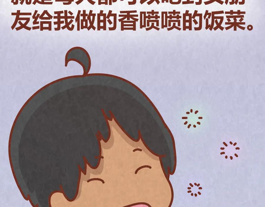 《全世爱》第38话 恋人间的斗智斗勇 第48页