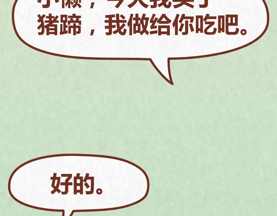 《全世爱》第38话 恋人间的斗智斗勇 第26页