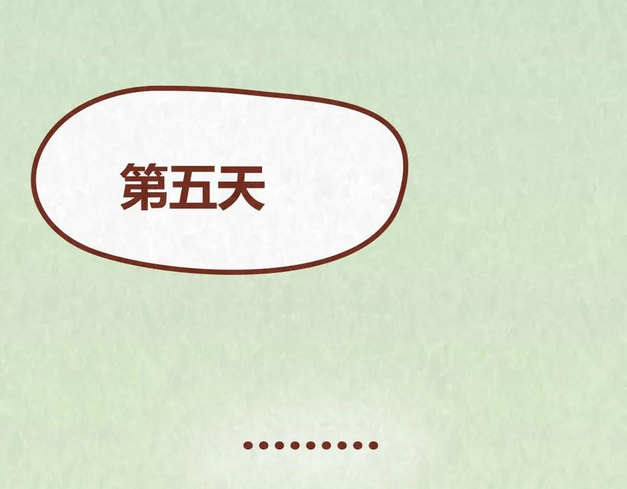 《全世爱》第38话 恋人间的斗智斗勇 第29页