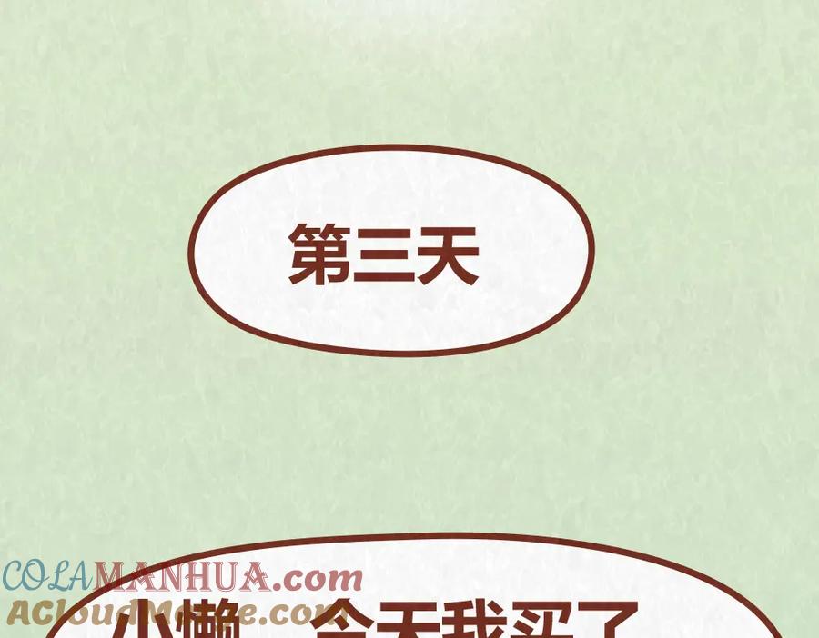 《全世爱》第38话 恋人间的斗智斗勇 第25页