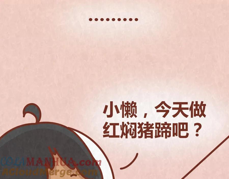 《全世爱》第38话 恋人间的斗智斗勇 第40页
