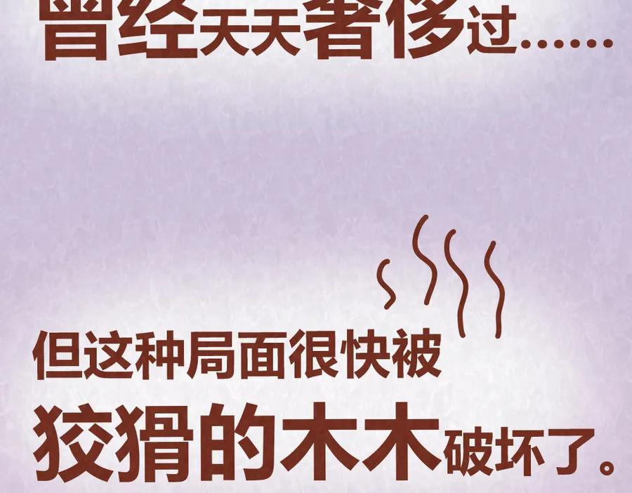 《全世爱》第38话 恋人间的斗智斗勇 第8页