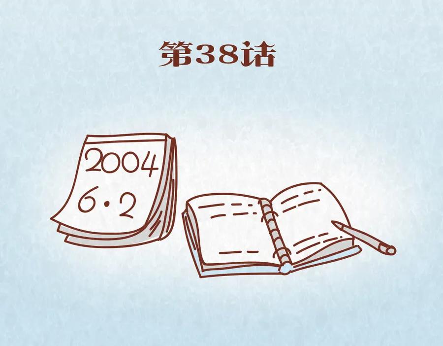 《全世爱》第38话 恋人间的斗智斗勇 第2页