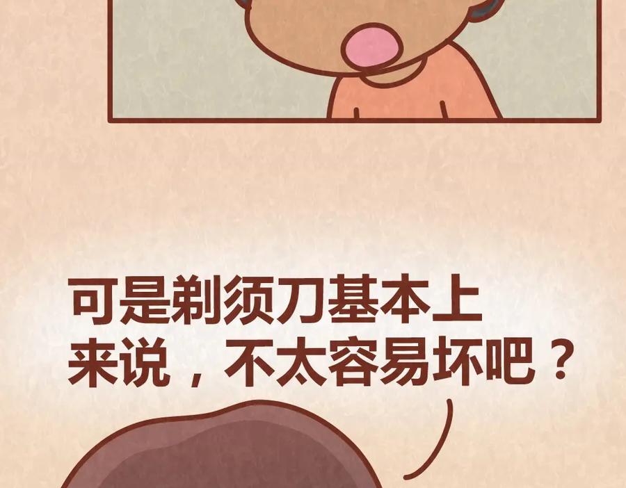《全世爱》第39话 不被珍惜的礼物 第17页
