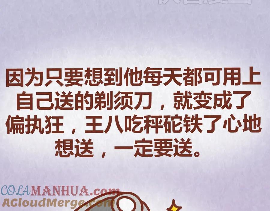 《全世爱》第39话 不被珍惜的礼物 第7页