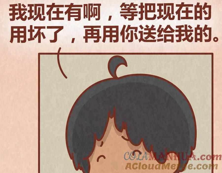 《全世爱》第39话 不被珍惜的礼物 第16页