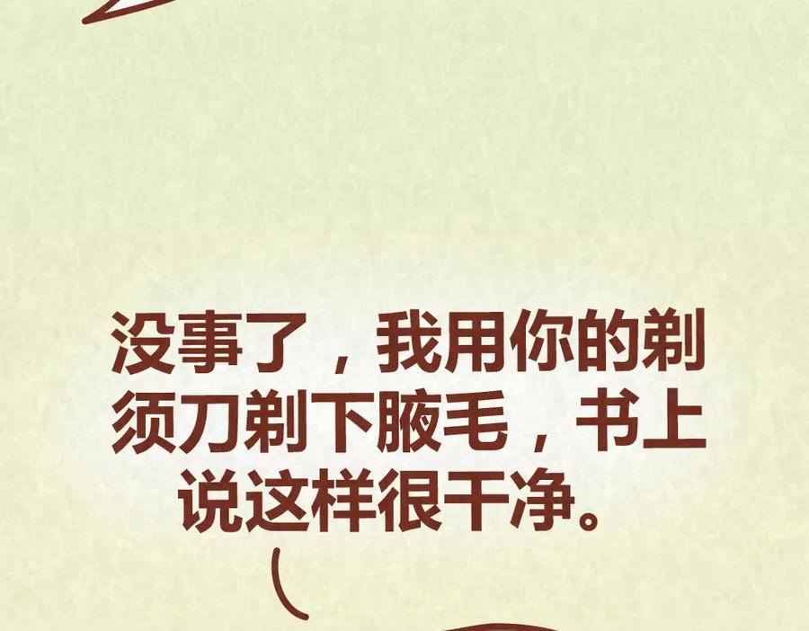 《全世爱》第39话 不被珍惜的礼物 第32页