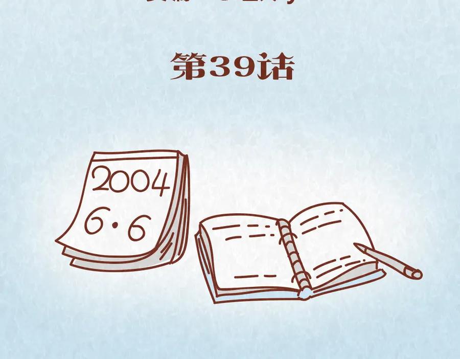 《全世爱》第39话 不被珍惜的礼物 第2页
