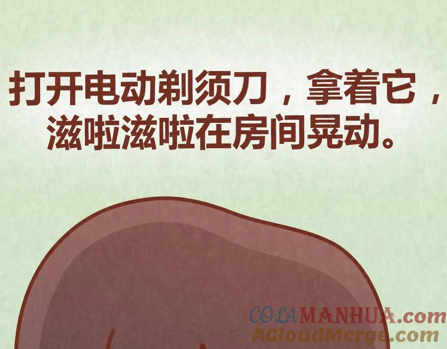 《全世爱》第39话 不被珍惜的礼物 第25页