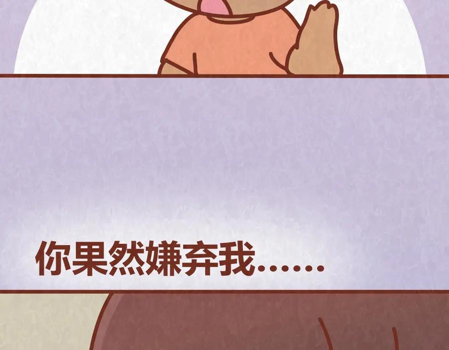 《全世爱》第39话 不被珍惜的礼物 第47页