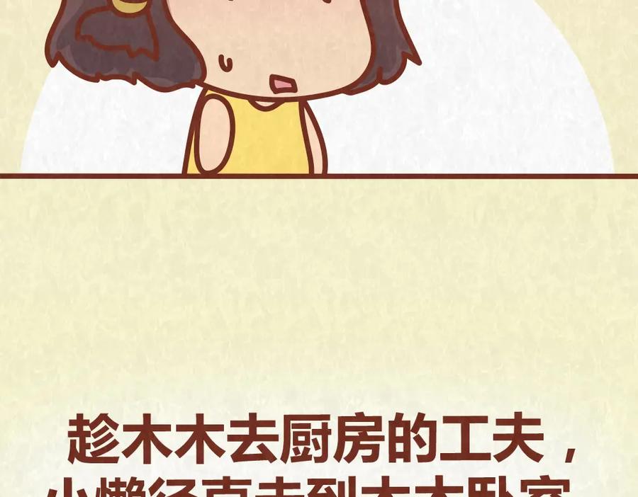 《全世爱》第39话 不被珍惜的礼物 第21页