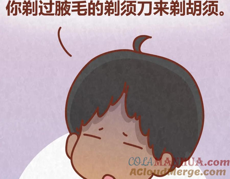 《全世爱》第39话 不被珍惜的礼物 第46页