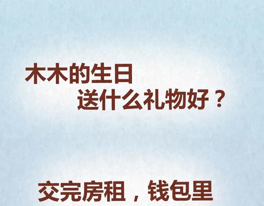 《全世爱》第39话 不被珍惜的礼物 第3页