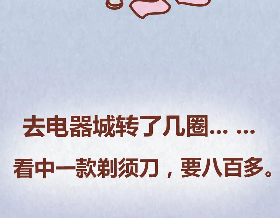 《全世爱》第39话 不被珍惜的礼物 第5页