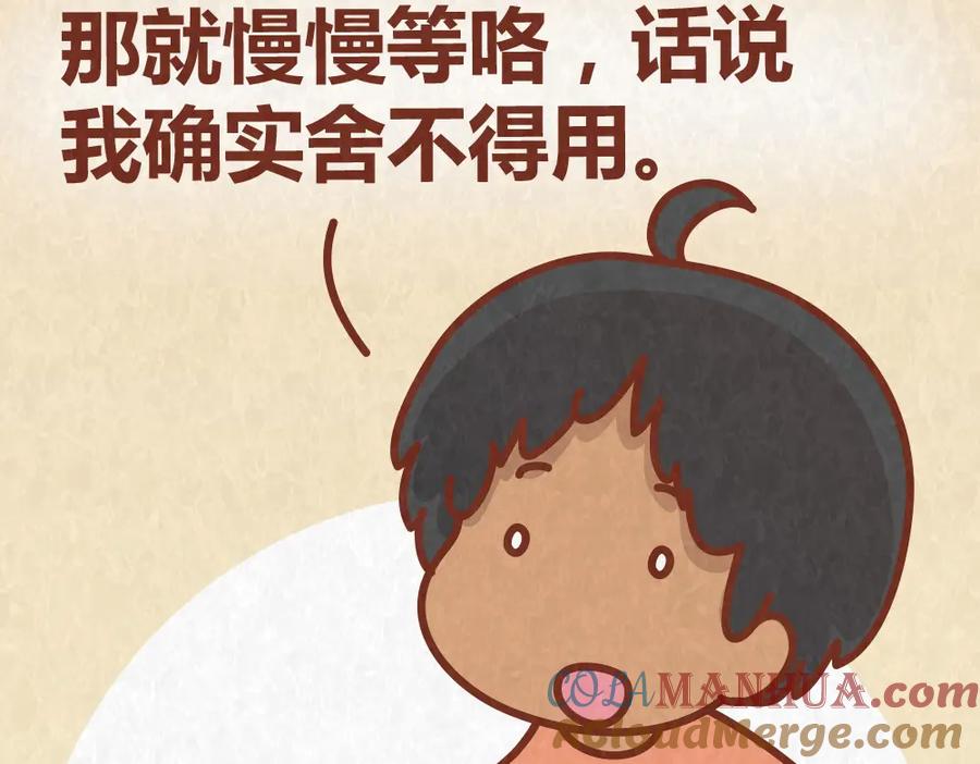 《全世爱》第39话 不被珍惜的礼物 第19页