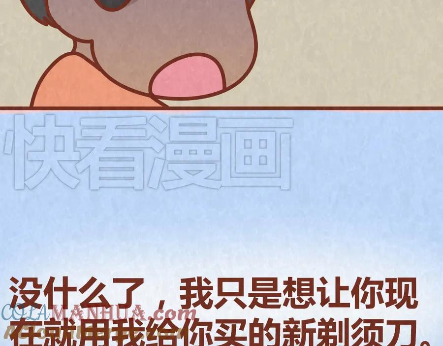 《全世爱》第39话 不被珍惜的礼物 第43页