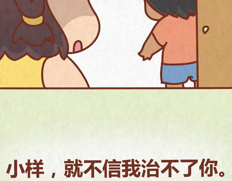 《全世爱》第39话 不被珍惜的礼物 第23页