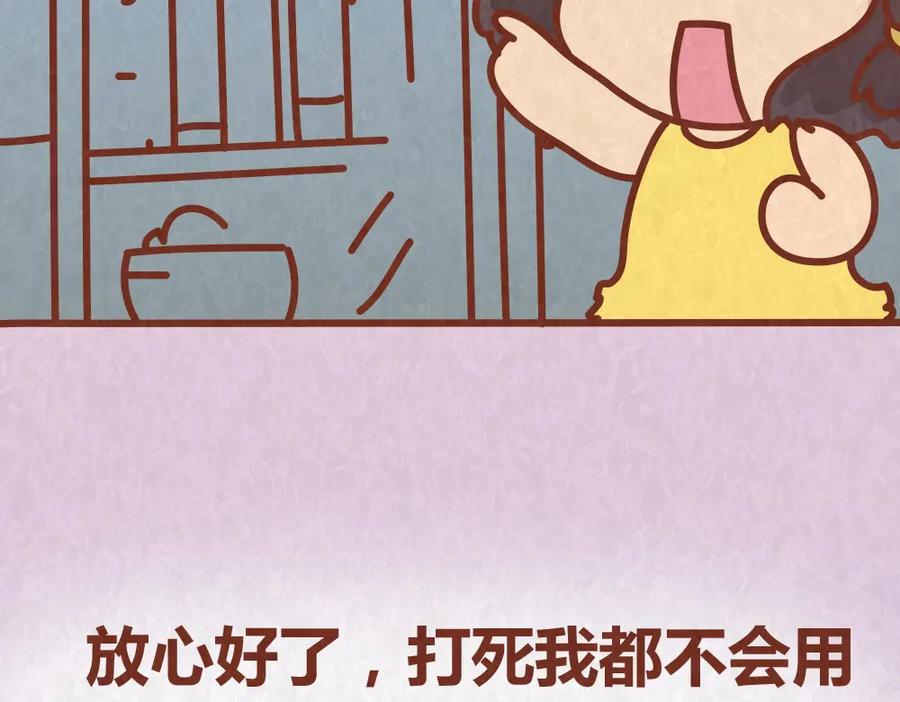 《全世爱》第39话 不被珍惜的礼物 第45页