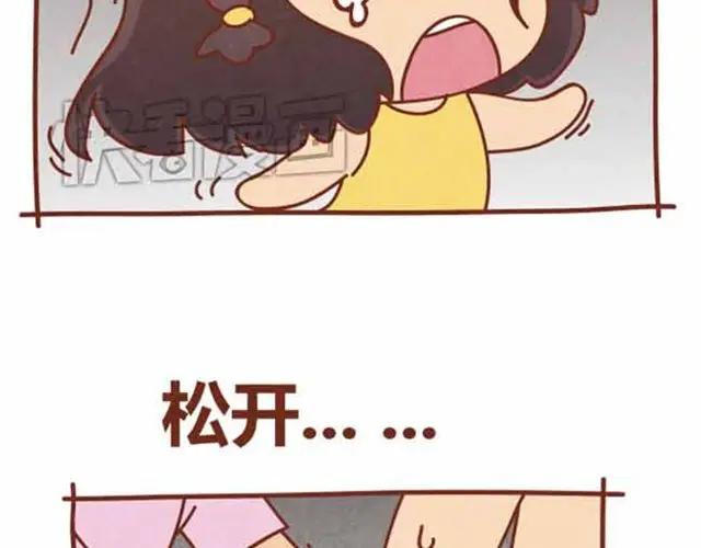 《全世爱》第4话 混蛋，居然趁人之危！ 第42页