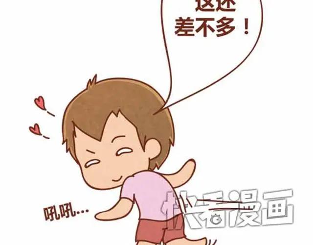 《全世爱》第4话 混蛋，居然趁人之危！ 第44页