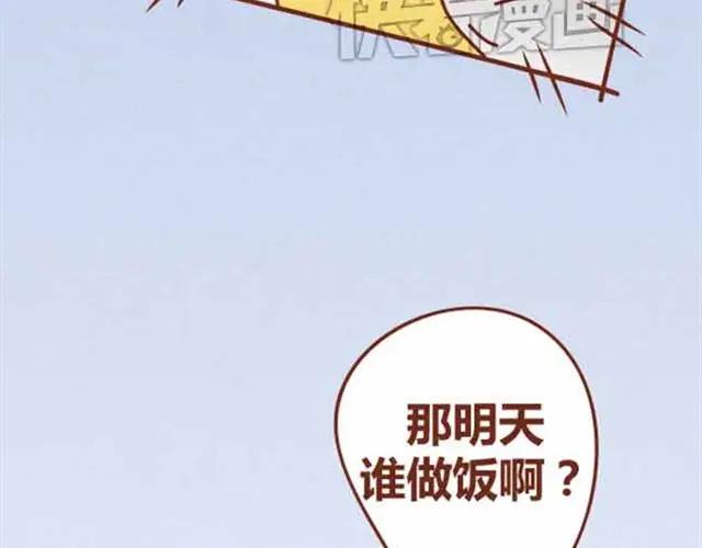 《全世爱》第4话 混蛋，居然趁人之危！ 第39页