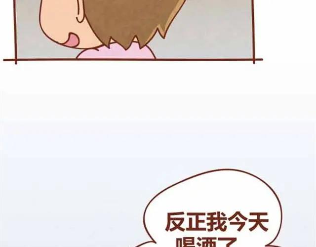 《全世爱》第4话 混蛋，居然趁人之危！ 第51页