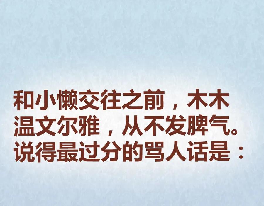 《全世爱》第40话 男友恋爱秒变恶魔 第3页